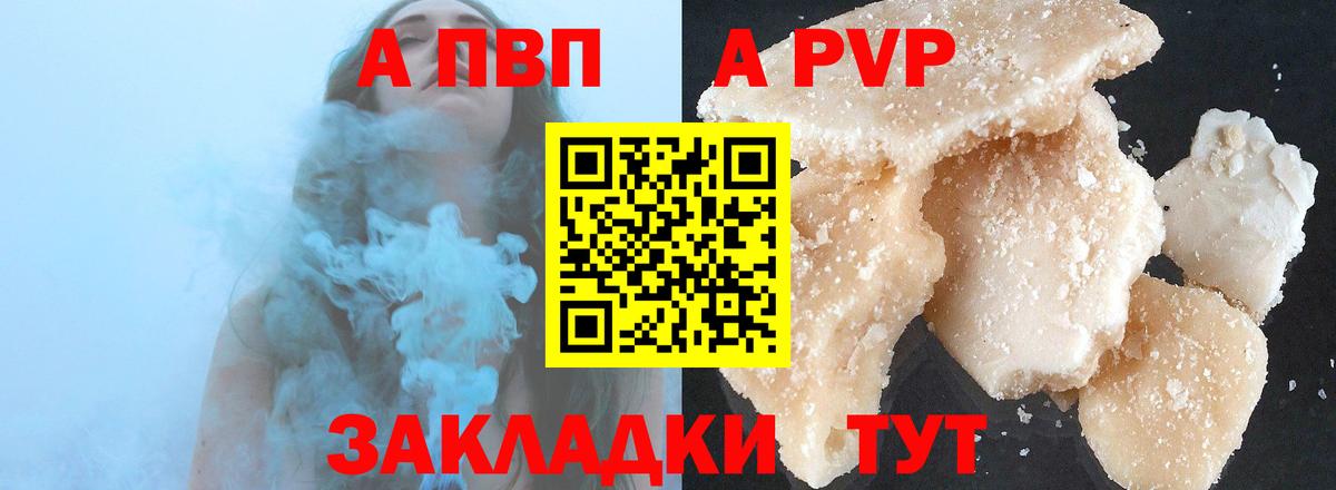 закладка  APVP СК КРИС  Альфа ПВП крисы CK  Вход с VPN  А ПВП Соль  Карабулак 