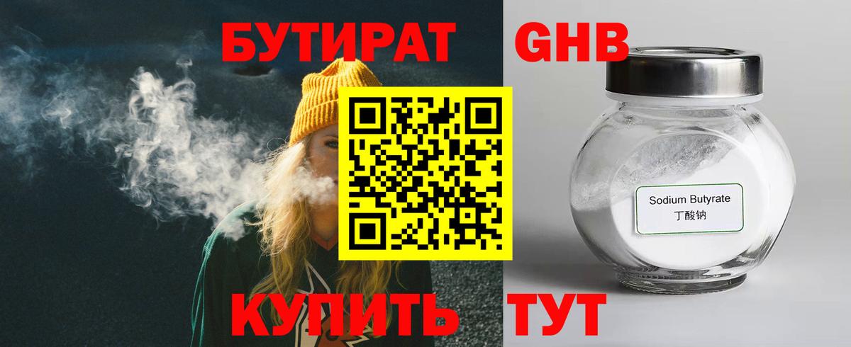 БУТИРАТ бутандиол Карабулак