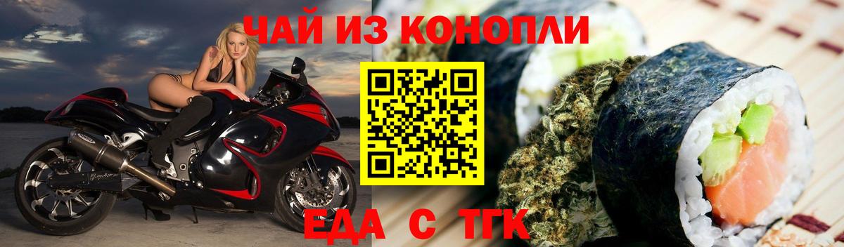 Еда ТГК марихуана Карабулак
