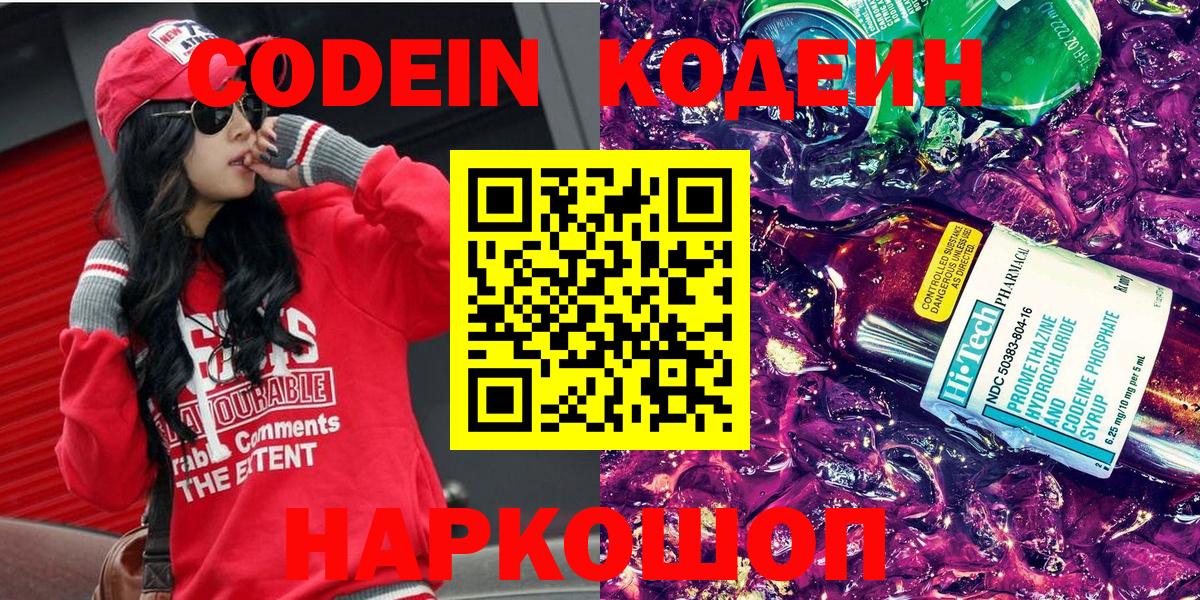 Кодеин Purple Drank  Вход с VPN  Карабулак 